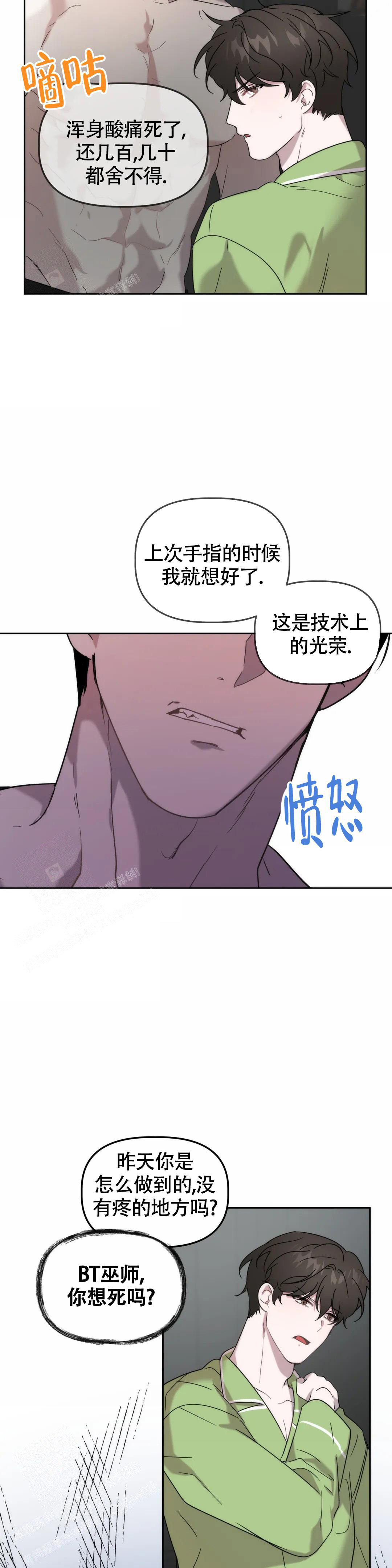 《神秘的能力》漫画最新章节第26话免费下拉式在线观看章节第【7】张图片