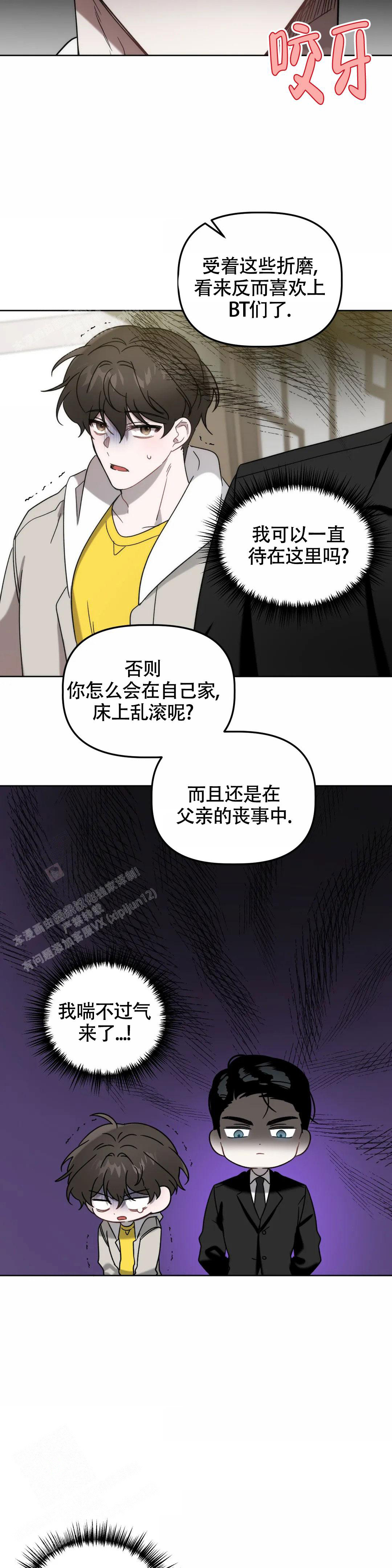 《神秘的能力》漫画最新章节第16话免费下拉式在线观看章节第【8】张图片