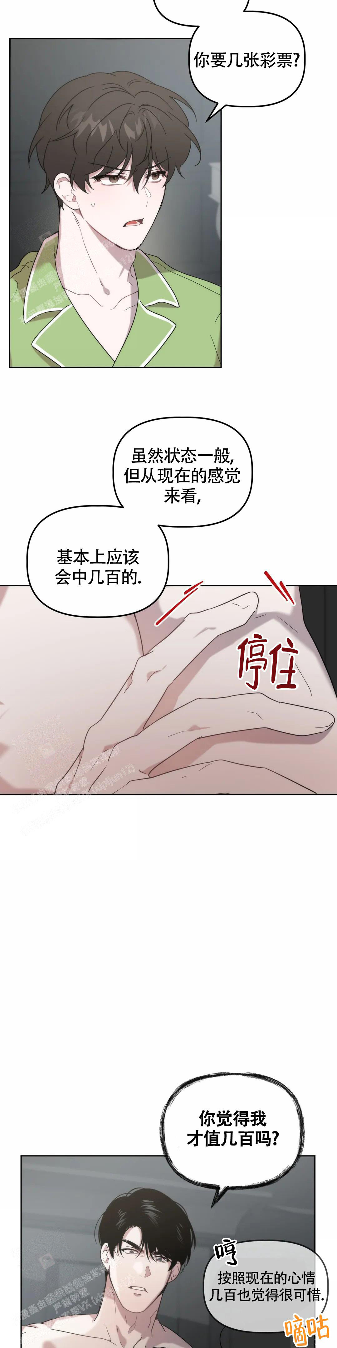 《神秘的能力》漫画最新章节第26话免费下拉式在线观看章节第【6】张图片