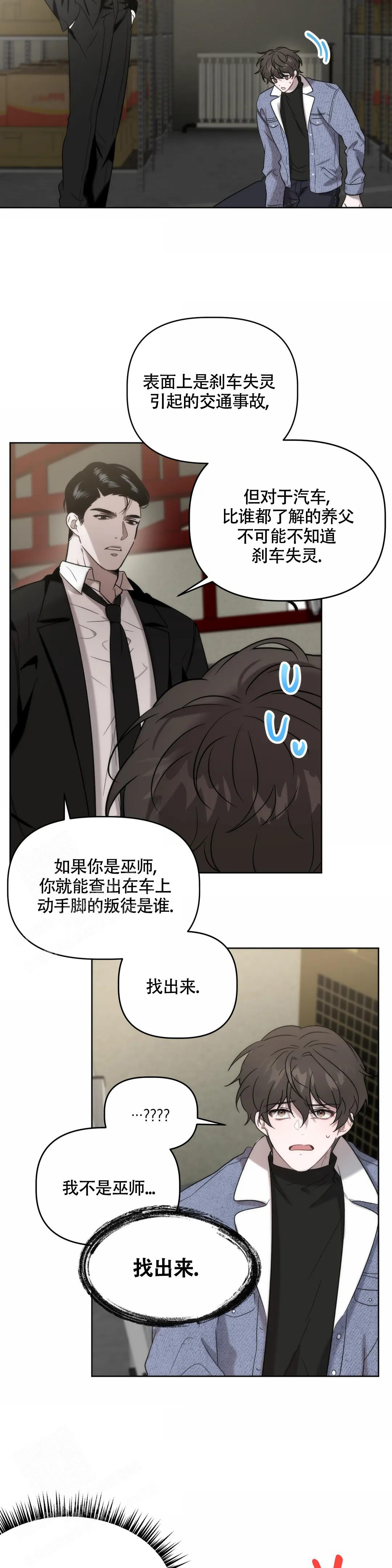 《神秘的能力》漫画最新章节第5话免费下拉式在线观看章节第【5】张图片