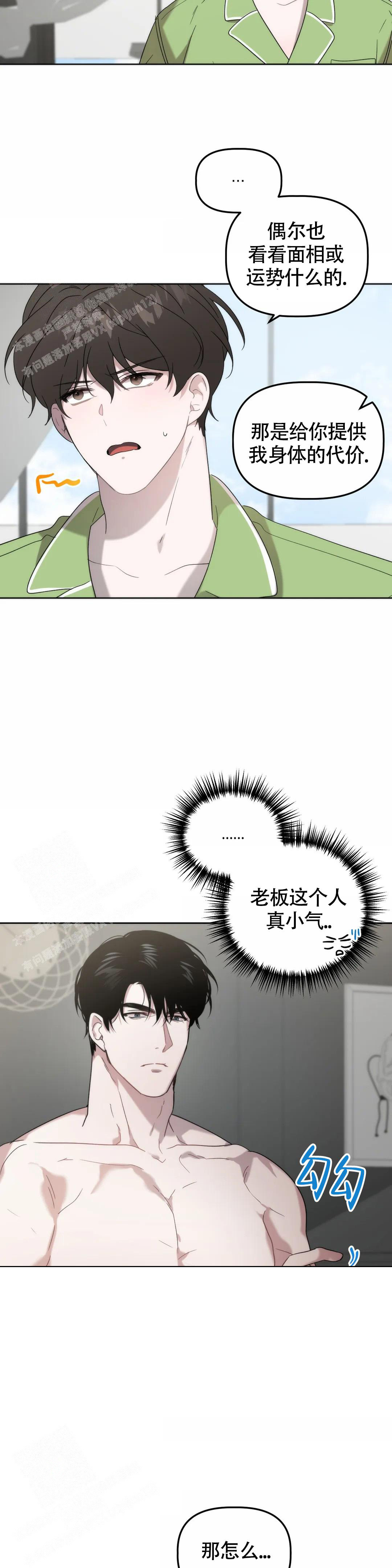 《神秘的能力》漫画最新章节第26话免费下拉式在线观看章节第【5】张图片