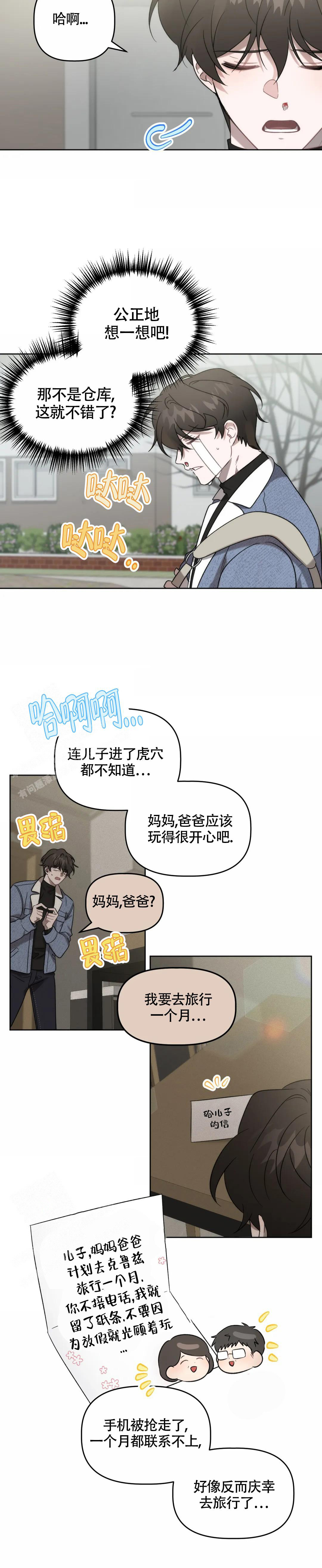 《神秘的能力》漫画最新章节第11话免费下拉式在线观看章节第【5】张图片