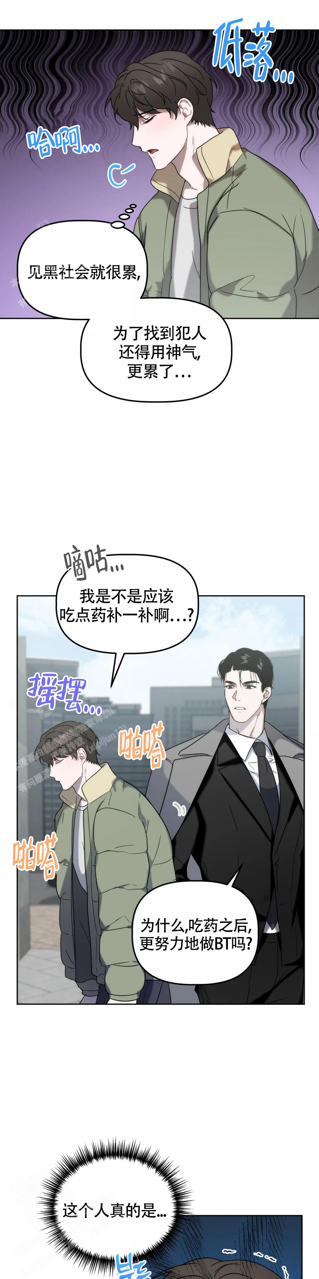 《神秘的能力》漫画最新章节第30话免费下拉式在线观看章节第【8】张图片