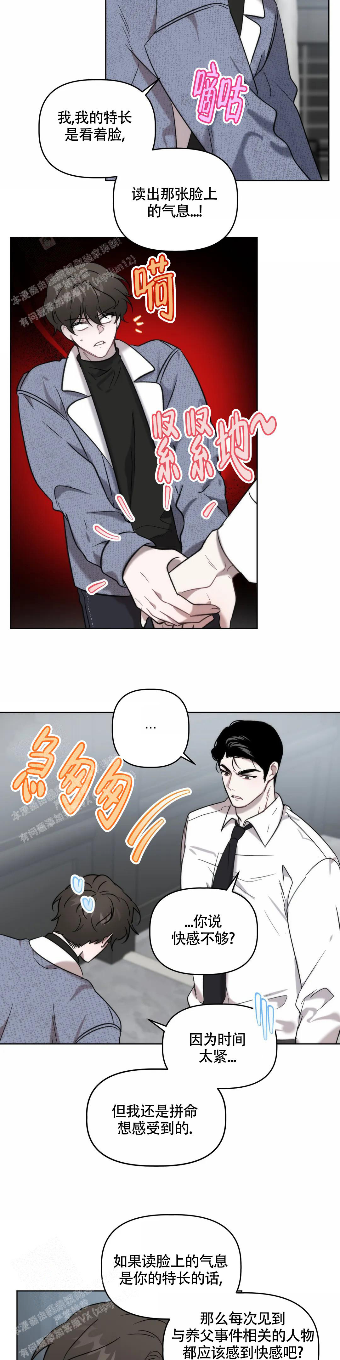 《神秘的能力》漫画最新章节第8话免费下拉式在线观看章节第【10】张图片