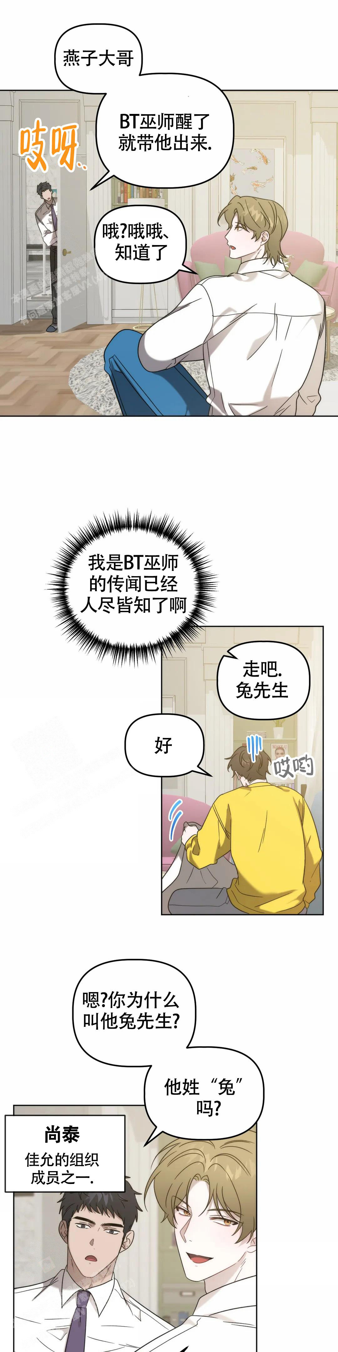 《神秘的能力》漫画最新章节第19话免费下拉式在线观看章节第【10】张图片