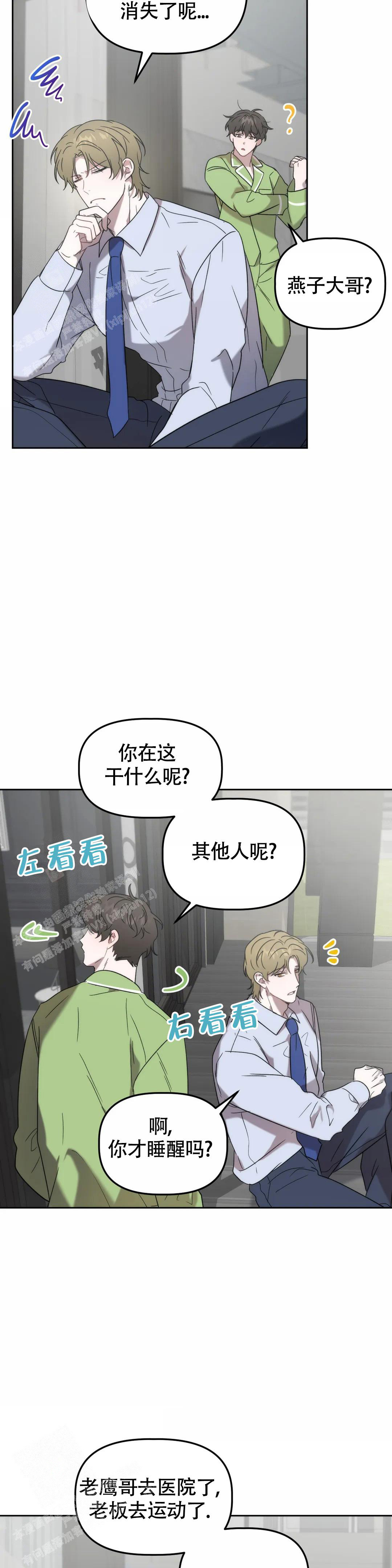 《神秘的能力》漫画最新章节第27话免费下拉式在线观看章节第【8】张图片