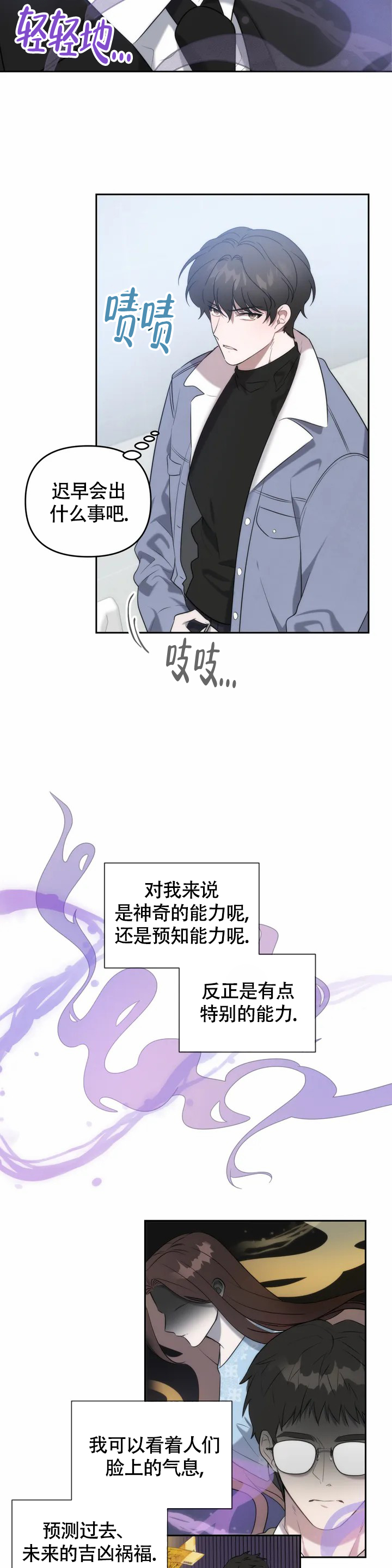 《神秘的能力》漫画最新章节第2话免费下拉式在线观看章节第【2】张图片