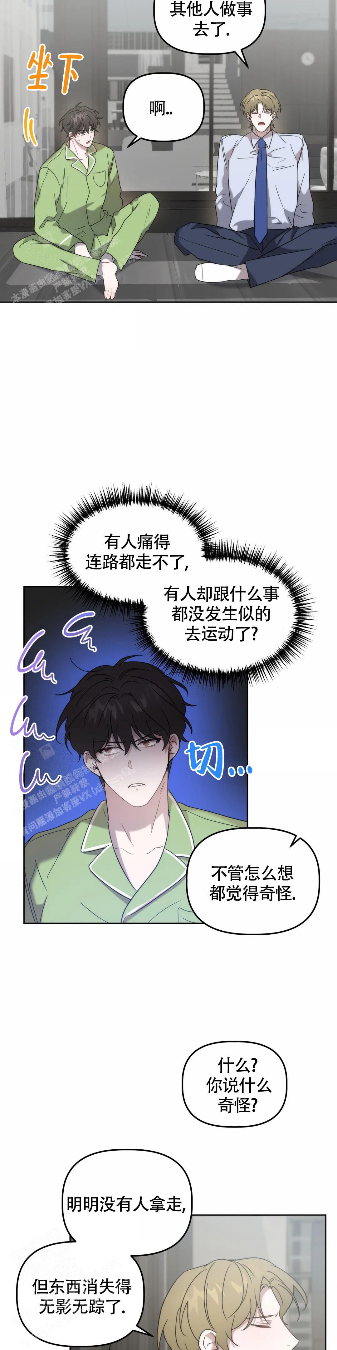 《神秘的能力》漫画最新章节第27话免费下拉式在线观看章节第【9】张图片