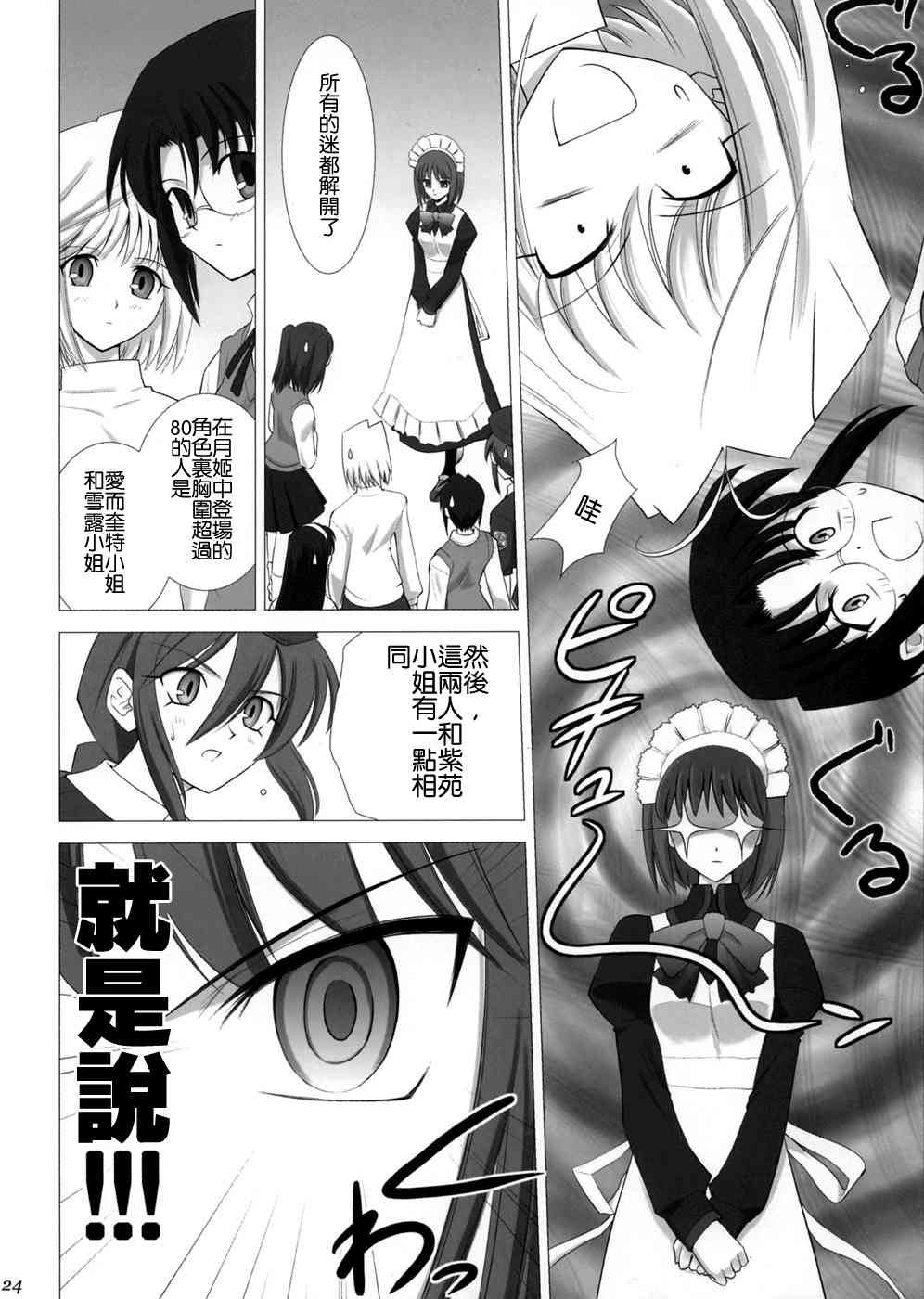 《ccc fate同人合集》漫画最新章节第1话免费下拉式在线观看章节第【18】张图片