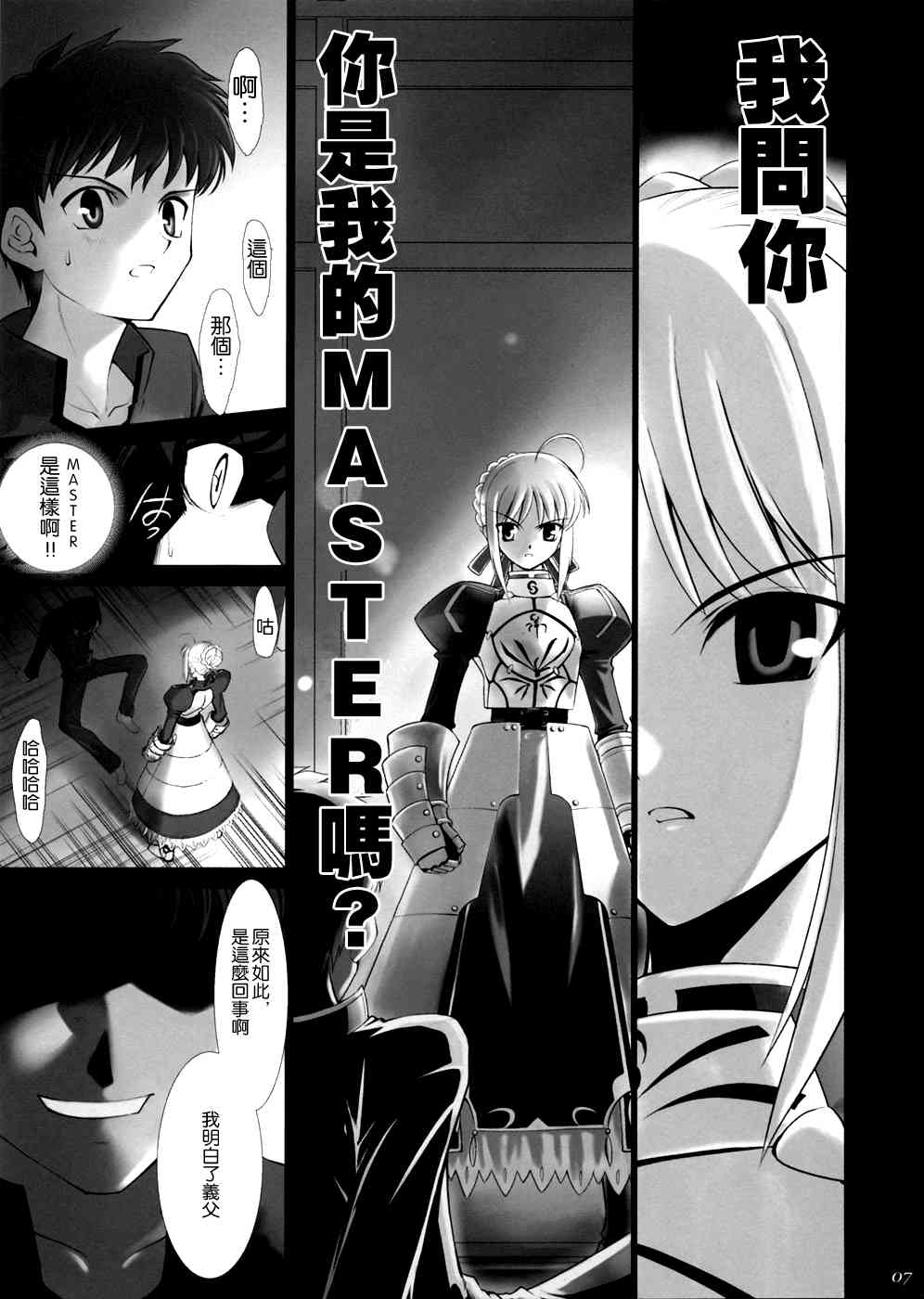 《ccc fate同人合集》漫画最新章节第1话免费下拉式在线观看章节第【3】张图片