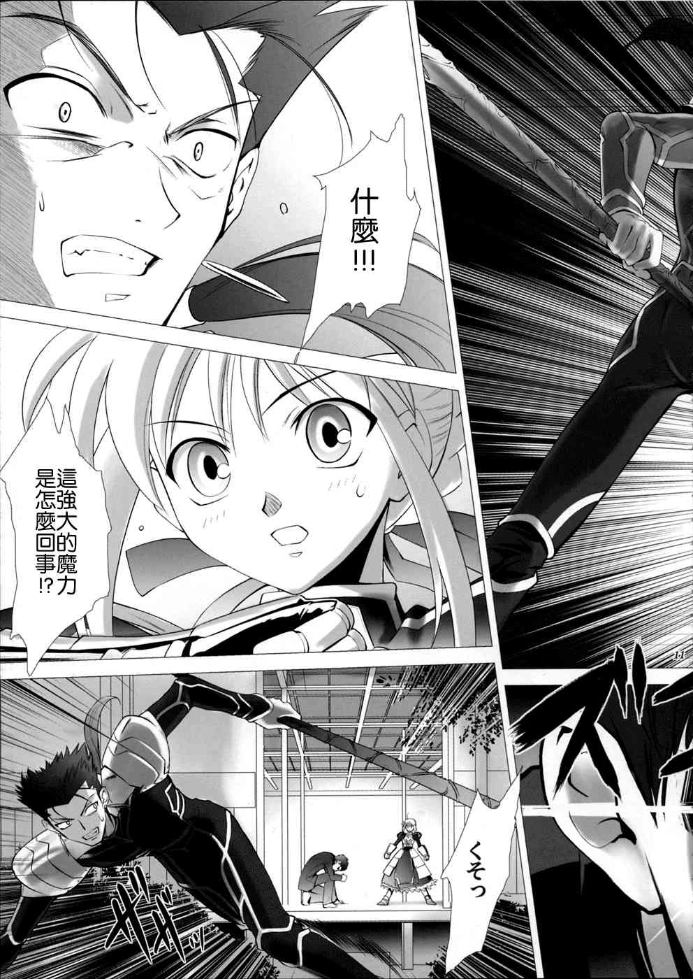 《ccc fate同人合集》漫画最新章节第1话免费下拉式在线观看章节第【7】张图片