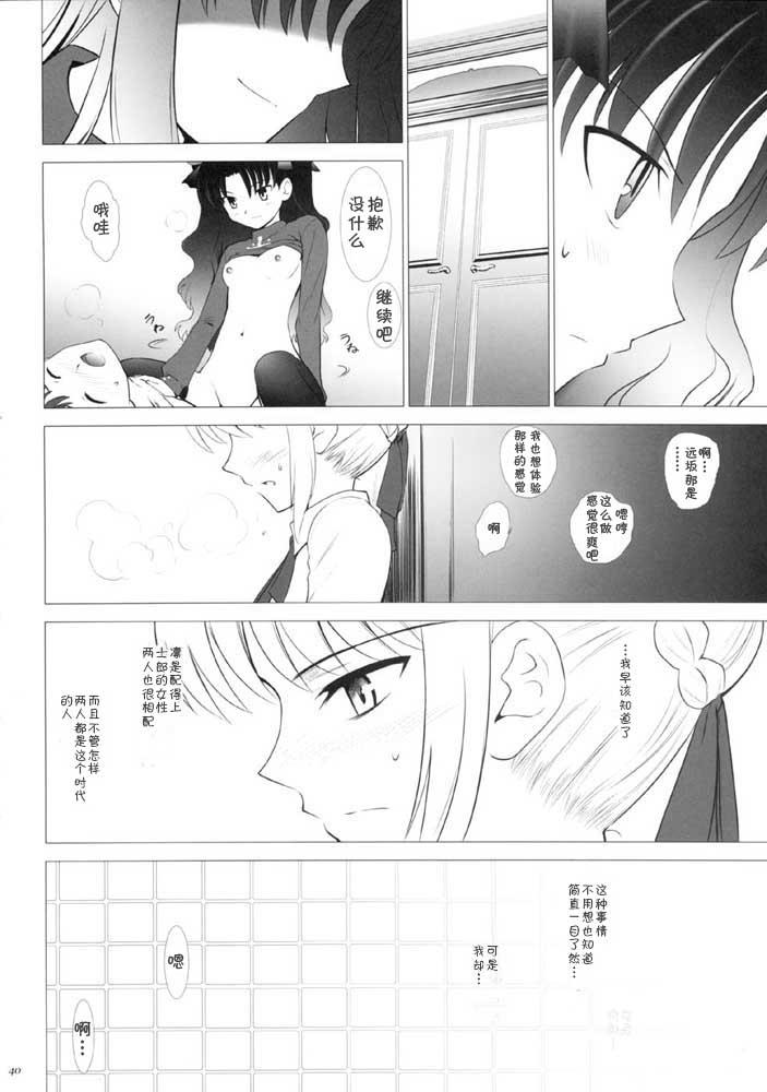 《ccc fate同人合集》漫画最新章节第1话免费下拉式在线观看章节第【106】张图片