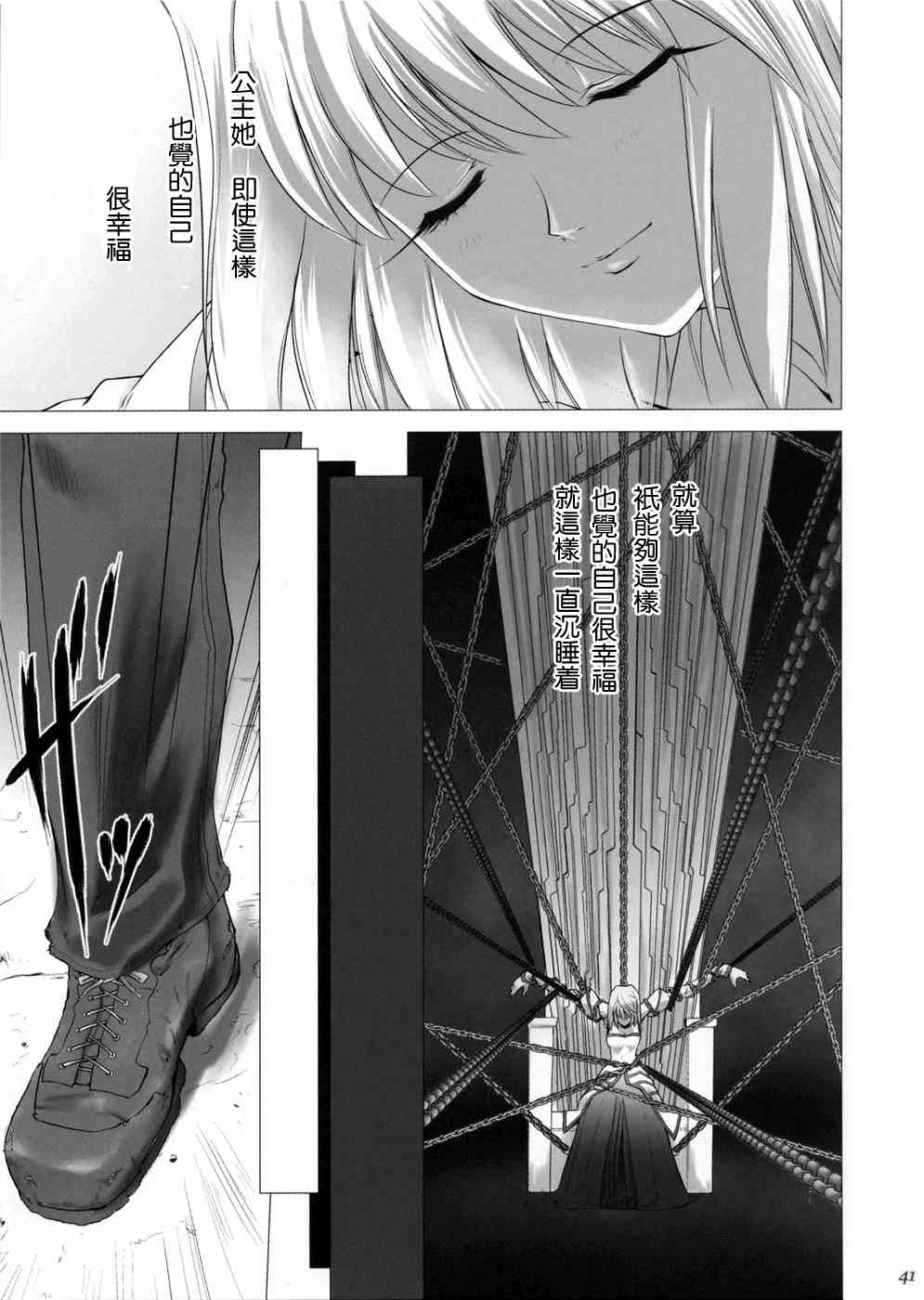 《ccc fate同人合集》漫画最新章节第1话免费下拉式在线观看章节第【35】张图片