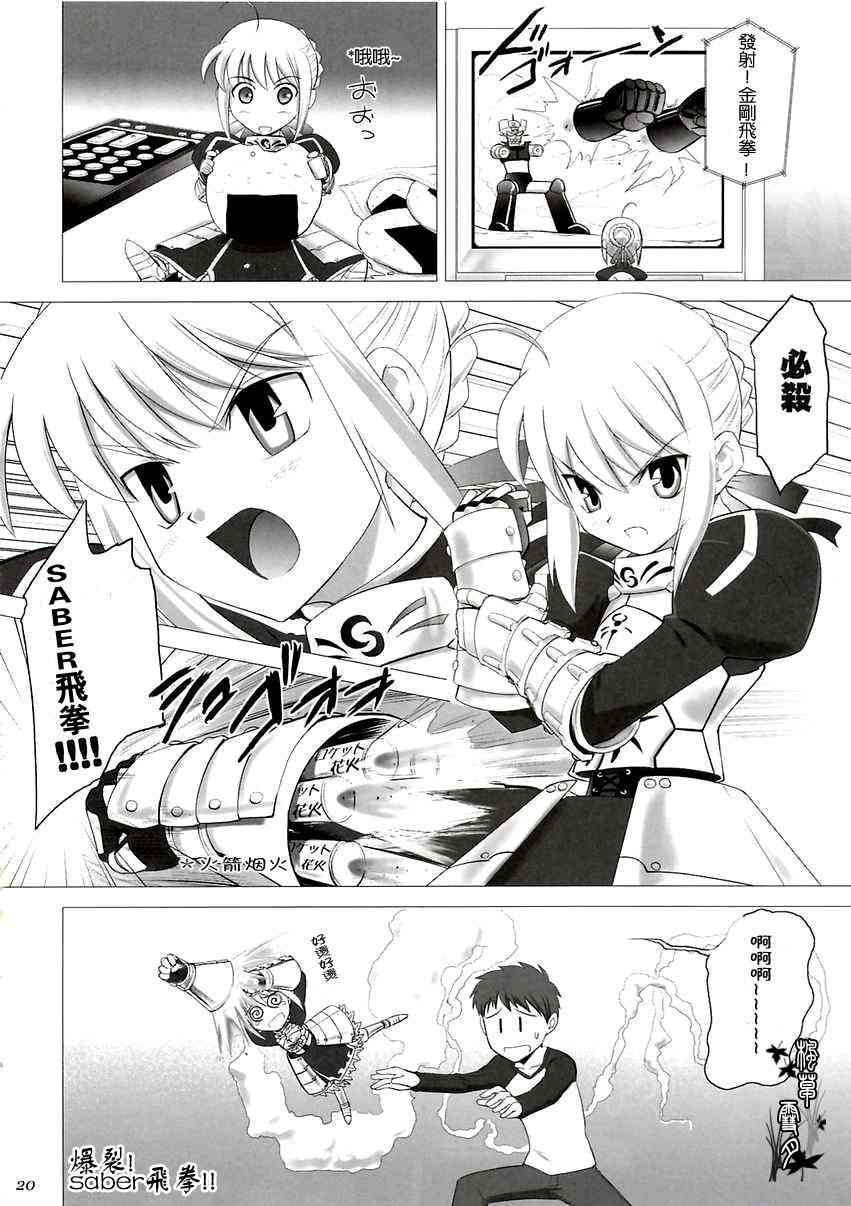 《ccc fate同人合集》漫画最新章节第1话免费下拉式在线观看章节第【58】张图片