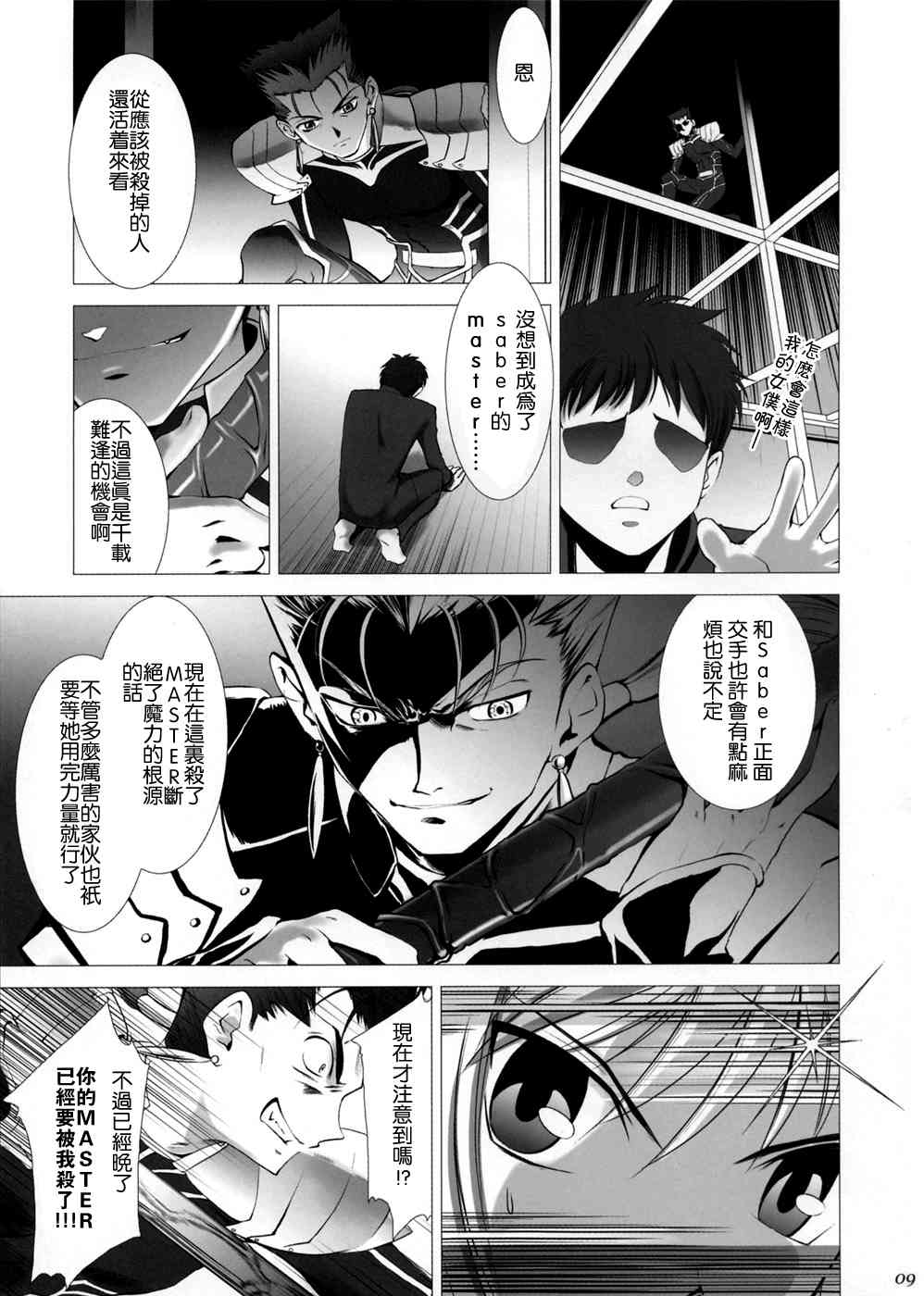 《ccc fate同人合集》漫画最新章节第1话免费下拉式在线观看章节第【5】张图片