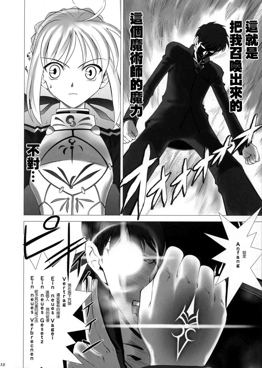 《ccc fate同人合集》漫画最新章节第1话免费下拉式在线观看章节第【8】张图片