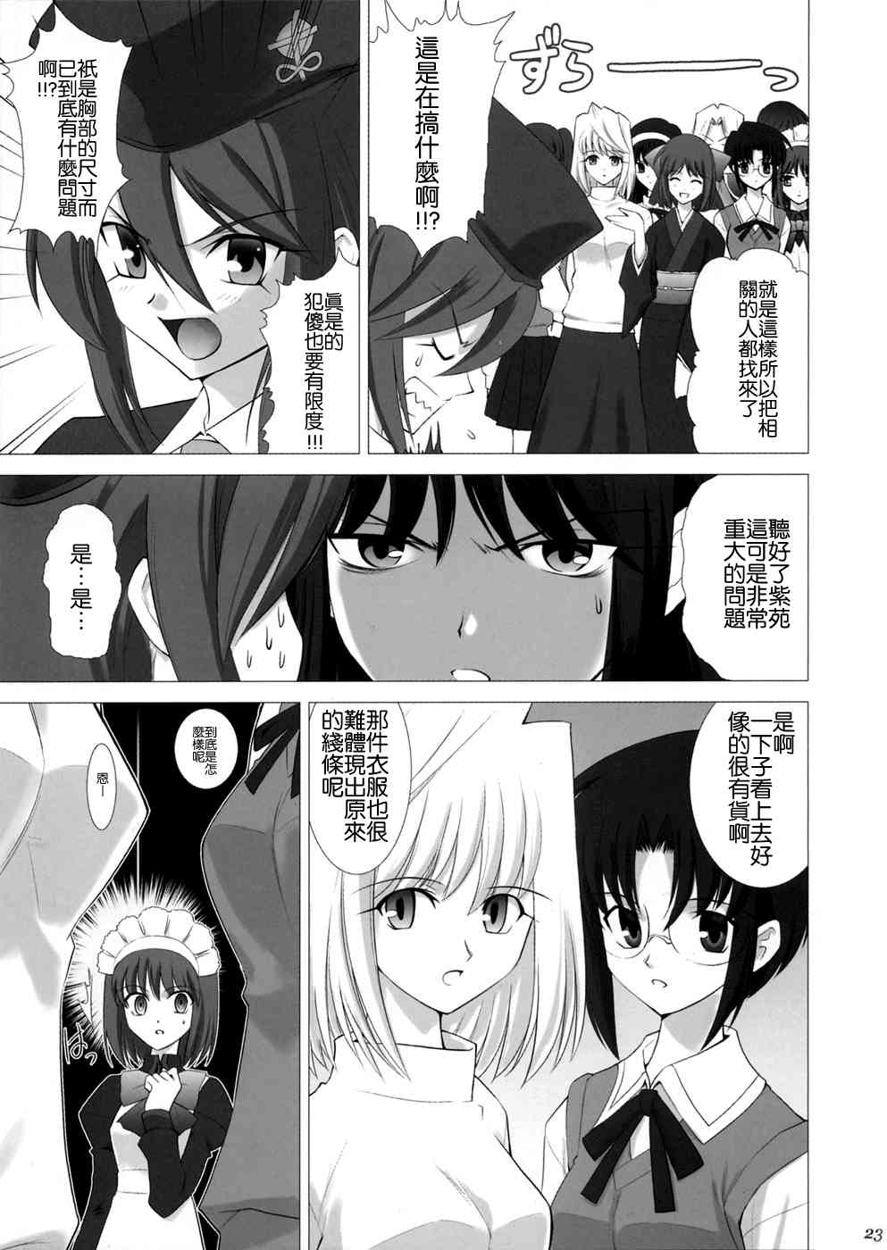 《ccc fate同人合集》漫画最新章节第1话免费下拉式在线观看章节第【17】张图片