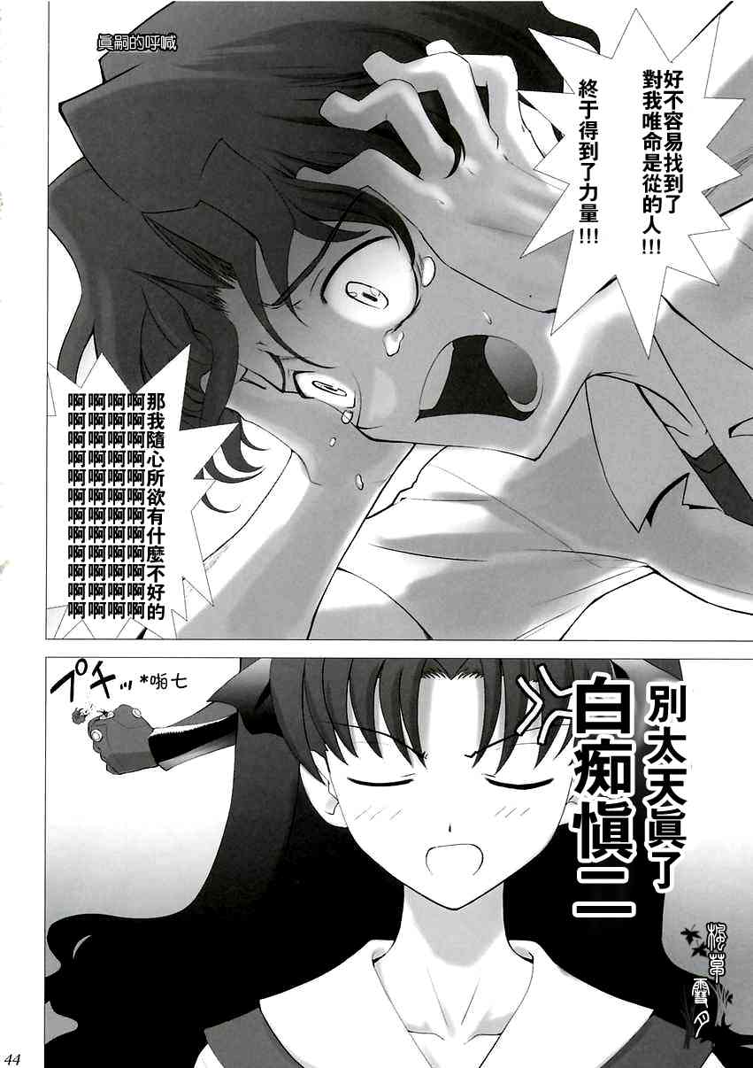 《ccc fate同人合集》漫画最新章节第1话免费下拉式在线观看章节第【82】张图片