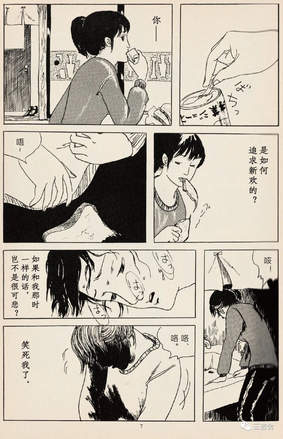 《独角戏》漫画最新章节短篇免费下拉式在线观看章节第【3】张图片