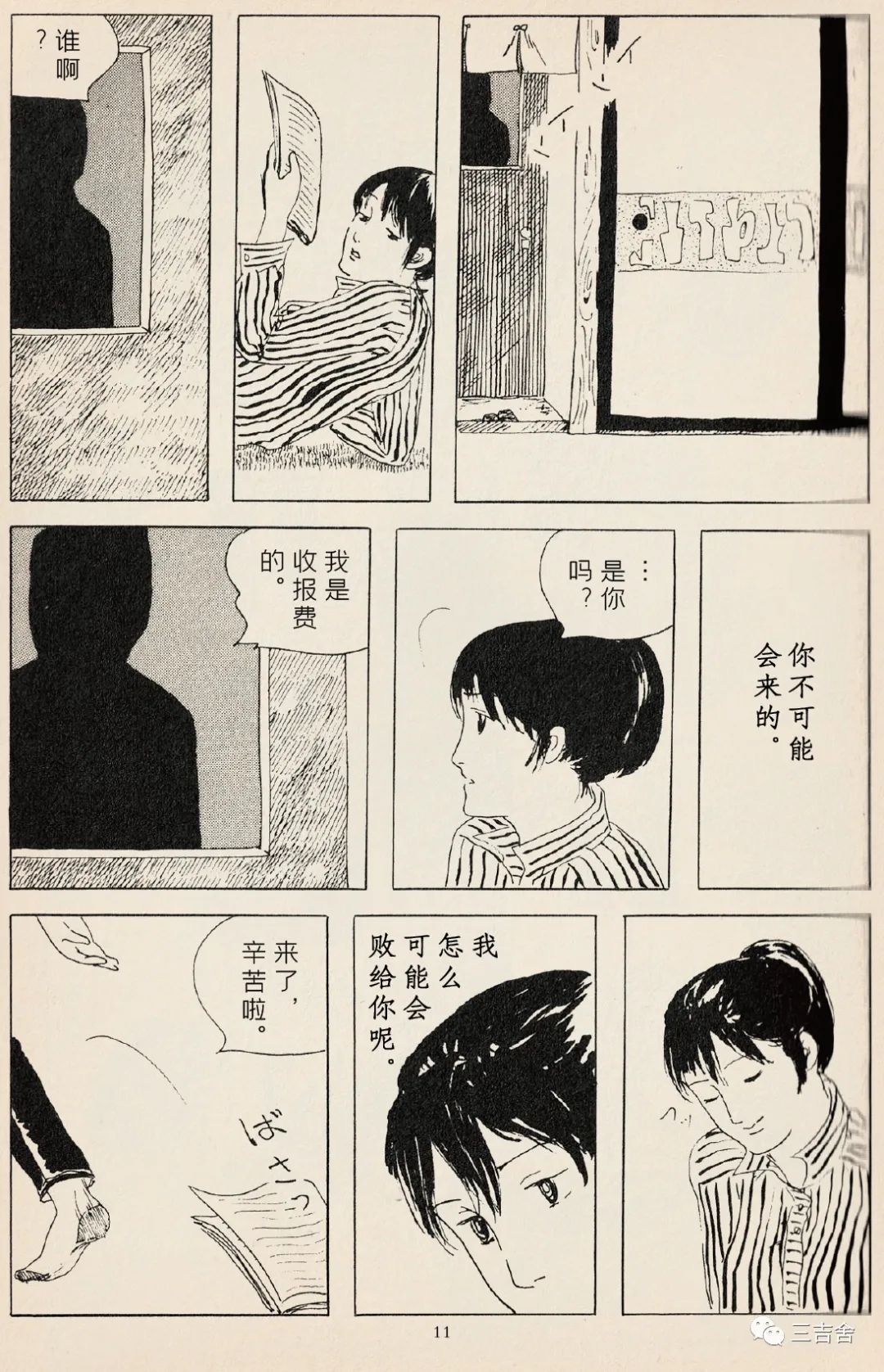 《独角戏》漫画最新章节短篇免费下拉式在线观看章节第【7】张图片