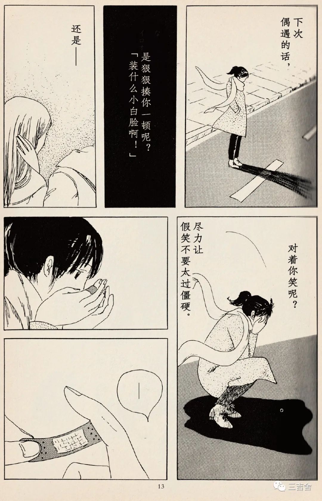 《独角戏》漫画最新章节短篇免费下拉式在线观看章节第【9】张图片