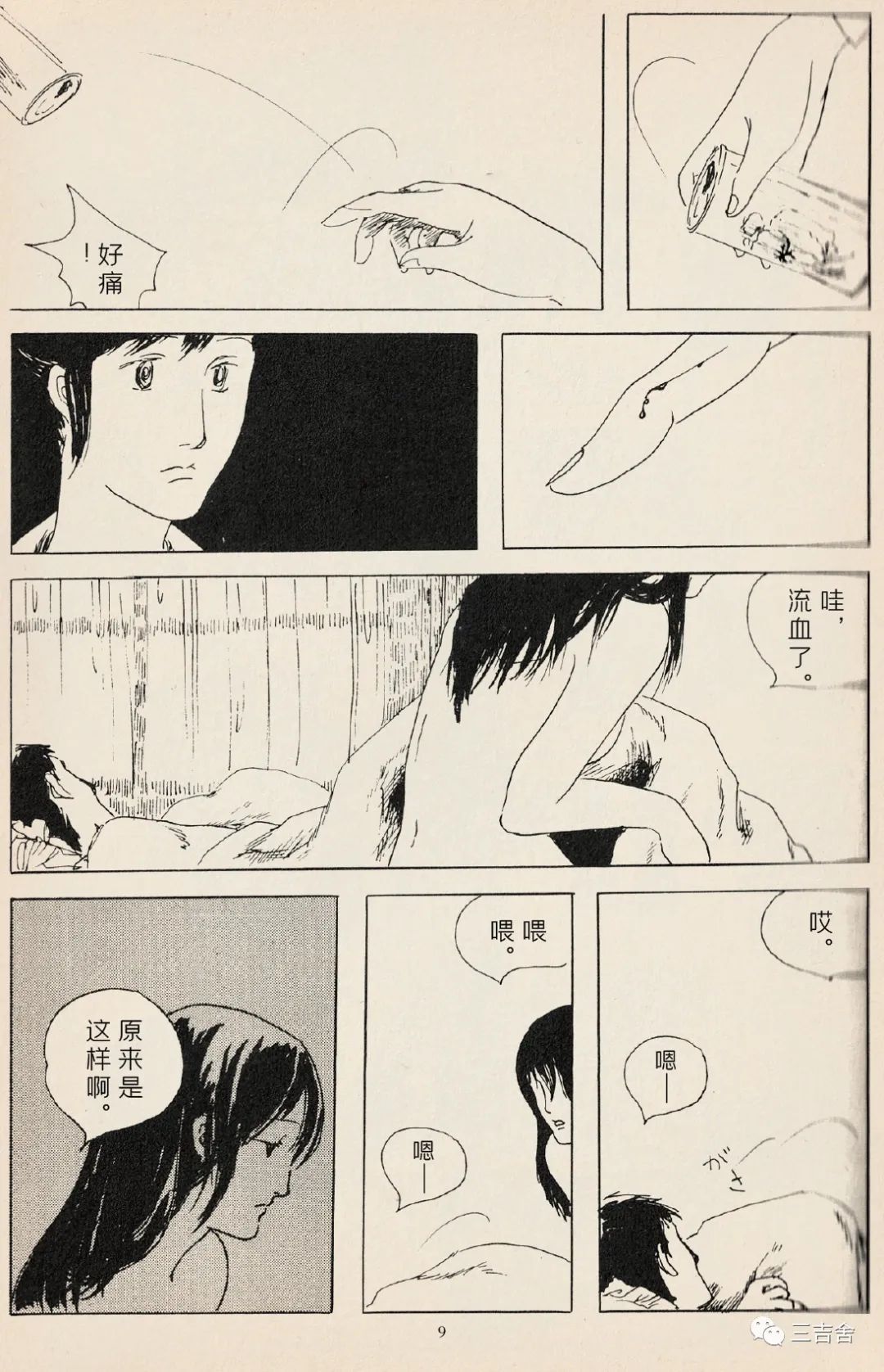 《独角戏》漫画最新章节短篇免费下拉式在线观看章节第【5】张图片