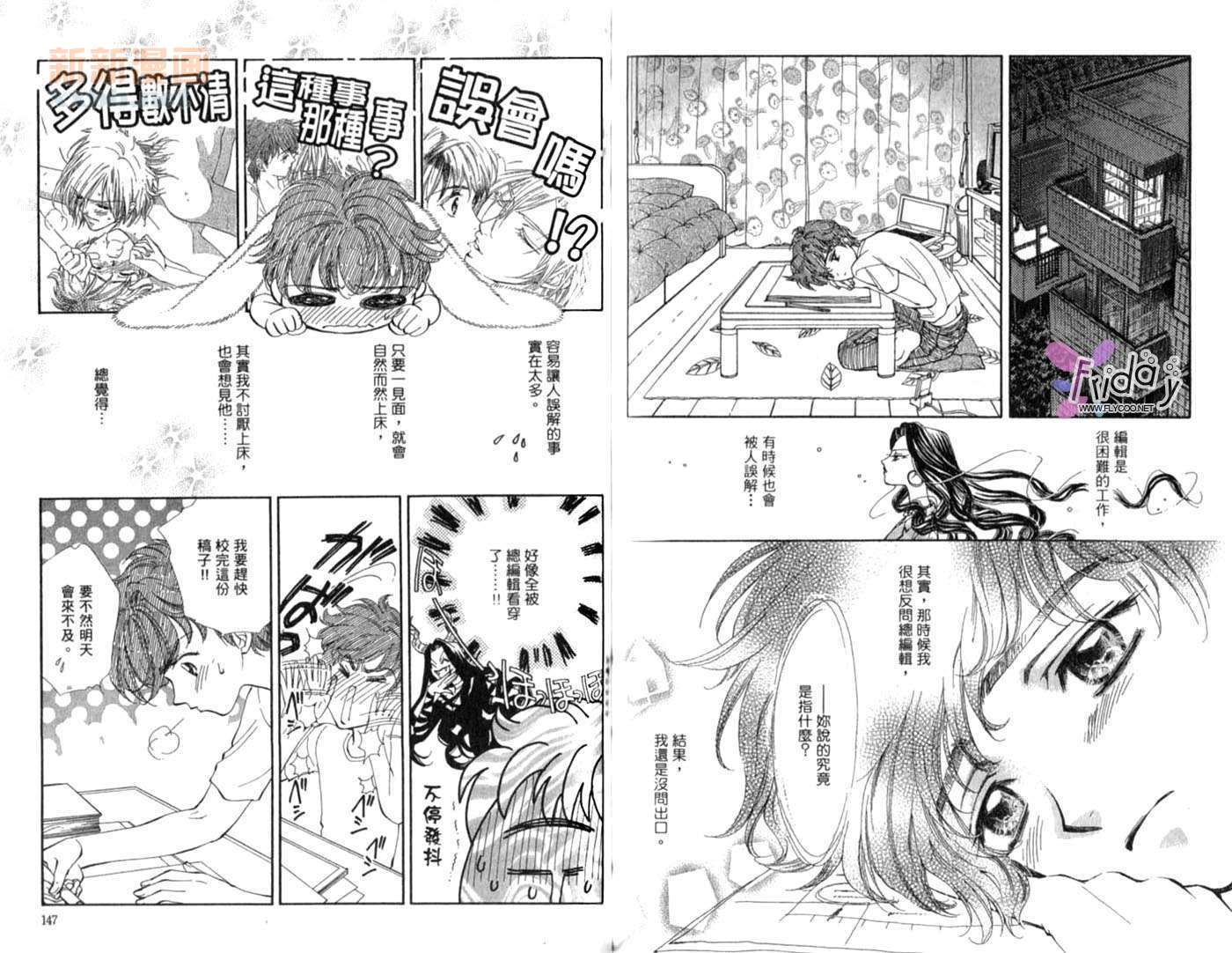 《爱情处方笺》漫画最新章节第2卷免费下拉式在线观看章节第【74】张图片