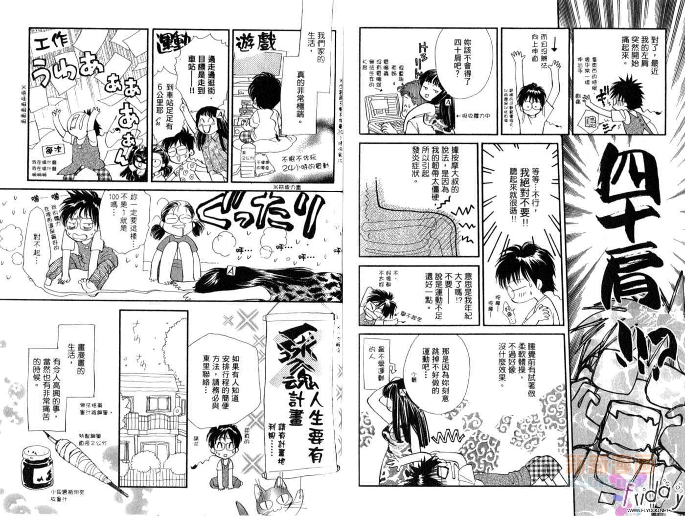 《爱情处方笺》漫画最新章节第2卷免费下拉式在线观看章节第【89】张图片