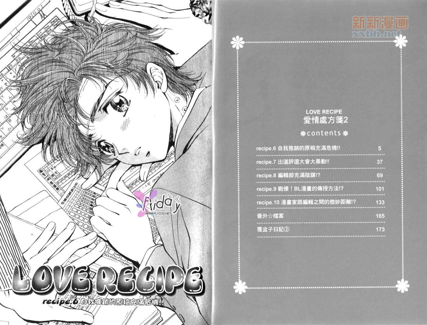 《爱情处方笺》漫画最新章节第2卷免费下拉式在线观看章节第【3】张图片