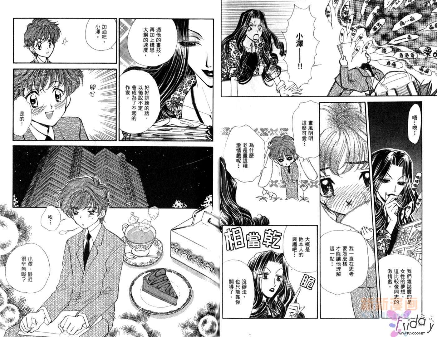 《爱情处方笺》漫画最新章节第2卷免费下拉式在线观看章节第【22】张图片