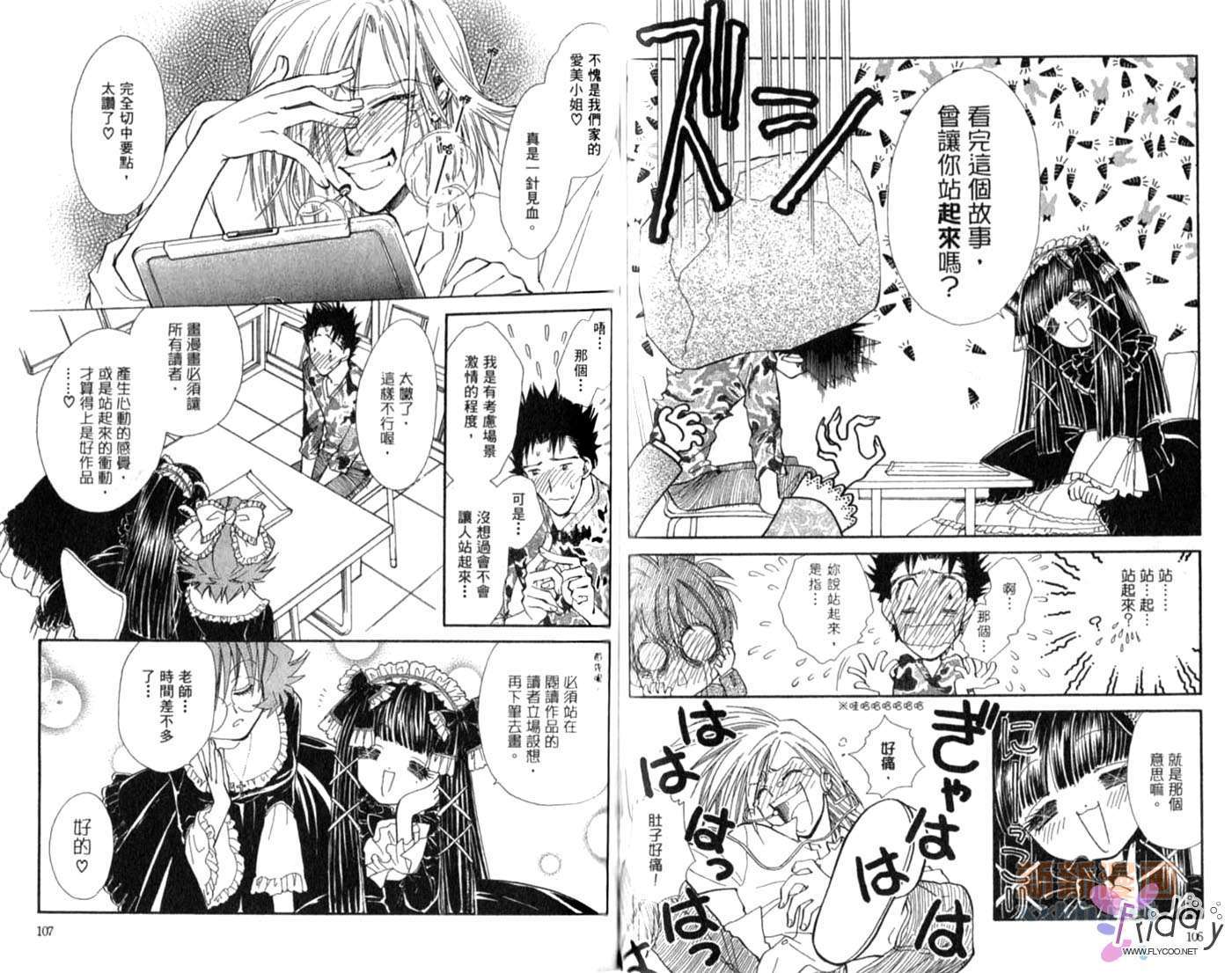 《爱情处方笺》漫画最新章节第2卷免费下拉式在线观看章节第【54】张图片