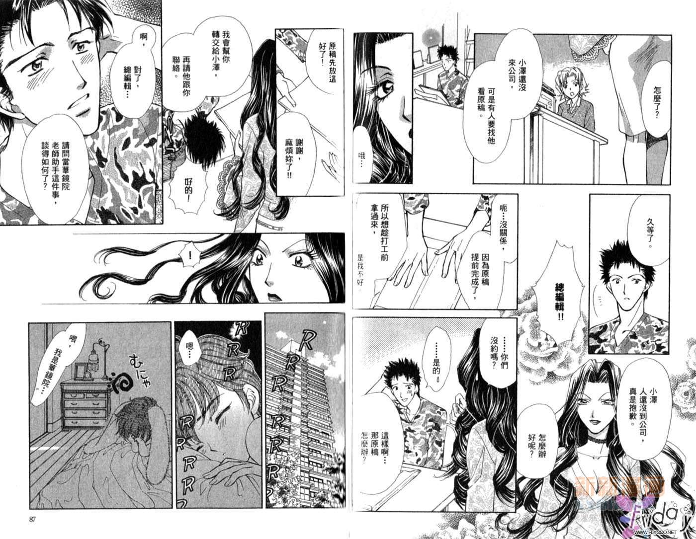 《爱情处方笺》漫画最新章节第2卷免费下拉式在线观看章节第【44】张图片