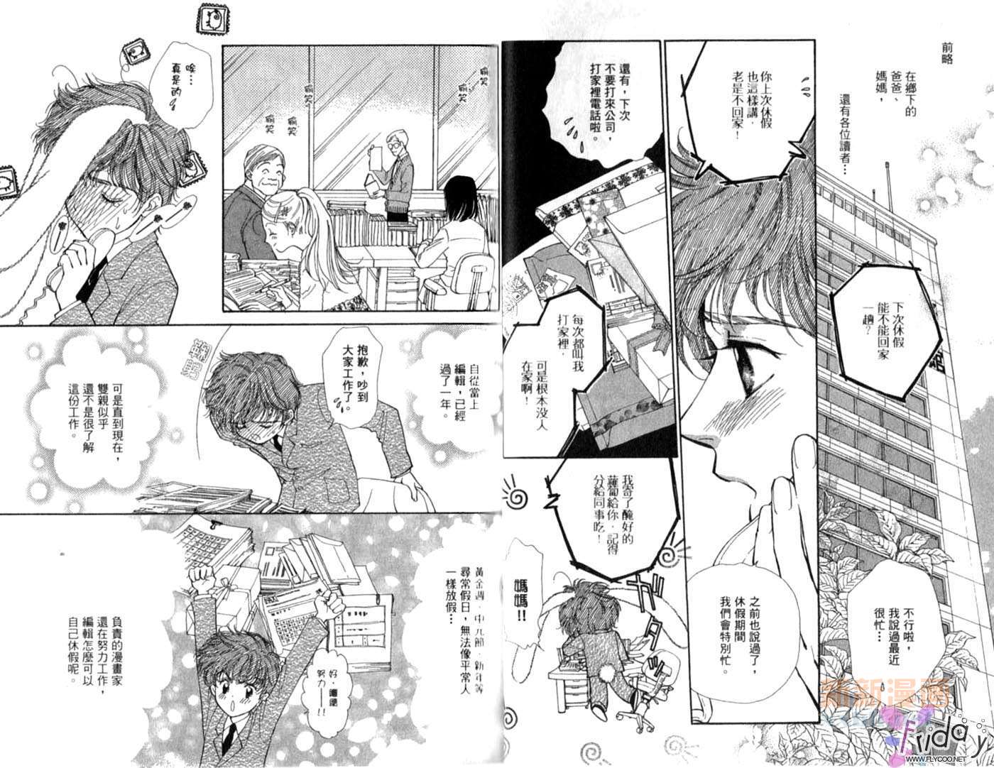 《爱情处方笺》漫画最新章节第2卷免费下拉式在线观看章节第【20】张图片