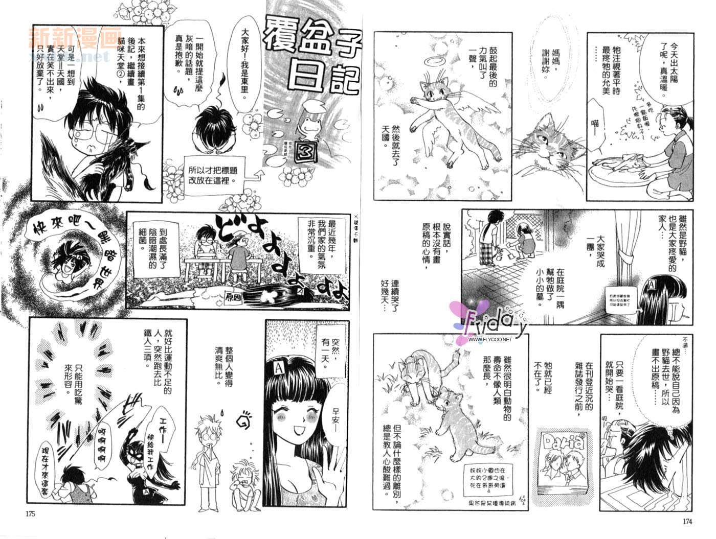 《爱情处方笺》漫画最新章节第2卷免费下拉式在线观看章节第【88】张图片