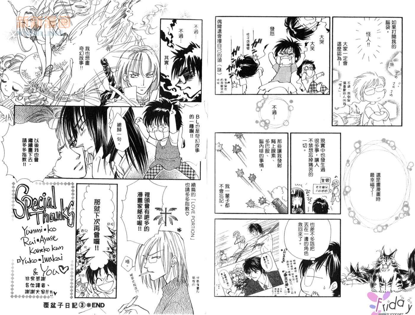 《爱情处方笺》漫画最新章节第2卷免费下拉式在线观看章节第【90】张图片