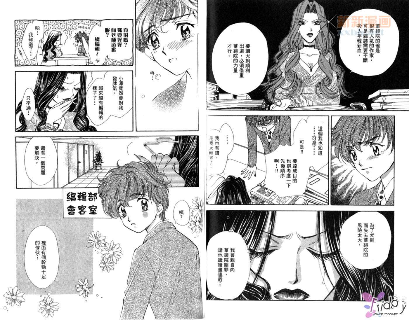 《爱情处方笺》漫画最新章节第2卷免费下拉式在线观看章节第【49】张图片