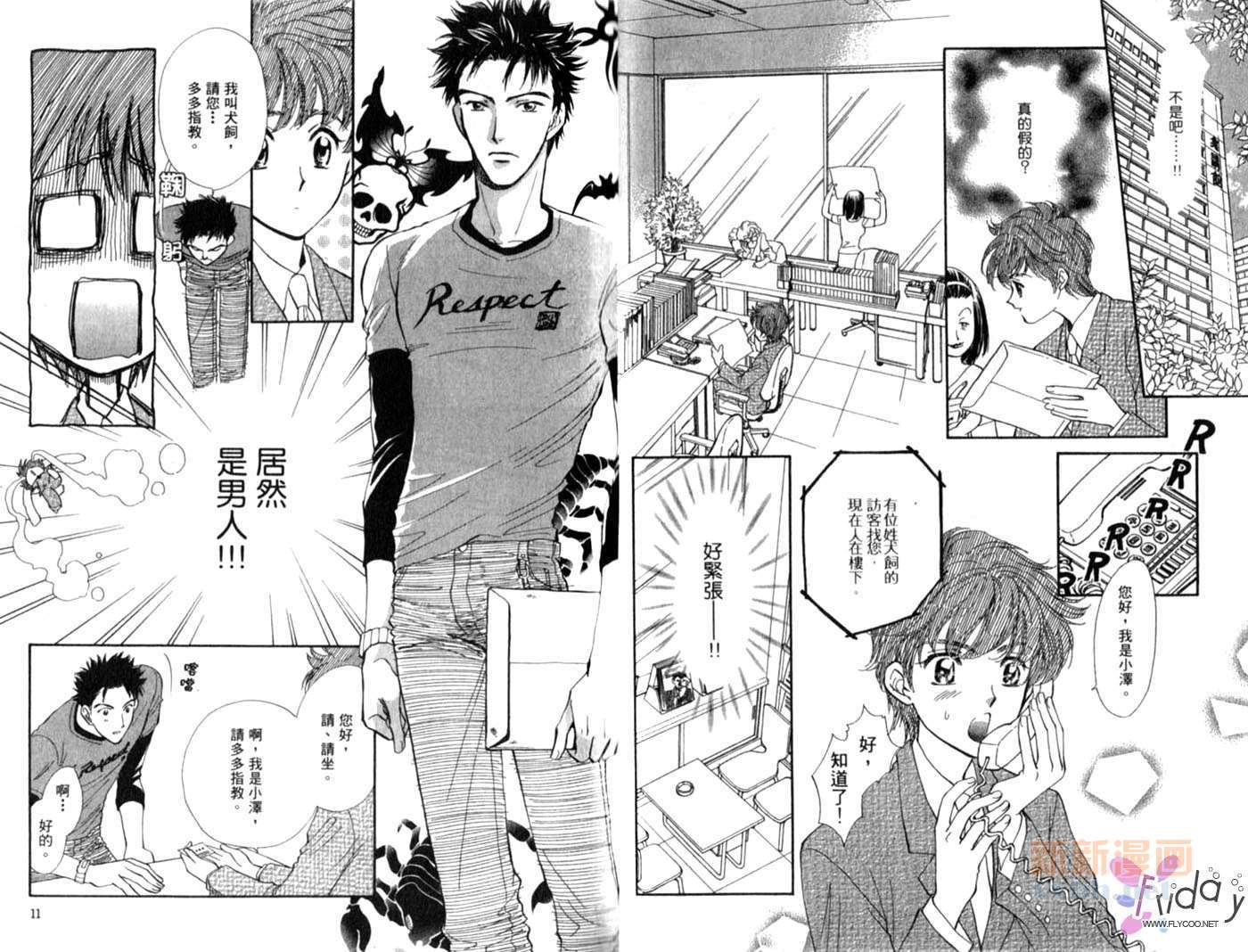 《爱情处方笺》漫画最新章节第2卷免费下拉式在线观看章节第【6】张图片