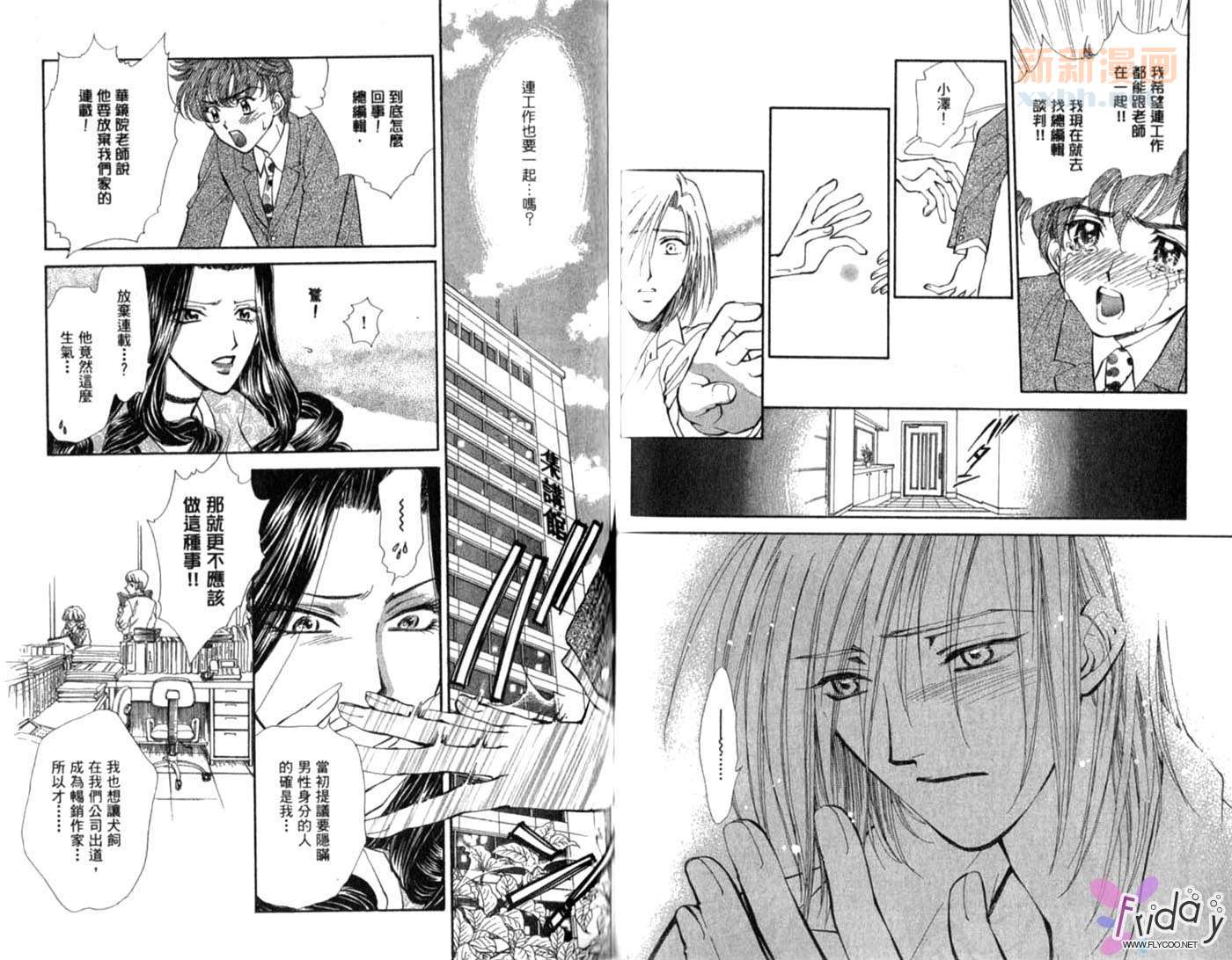 《爱情处方笺》漫画最新章节第2卷免费下拉式在线观看章节第【48】张图片