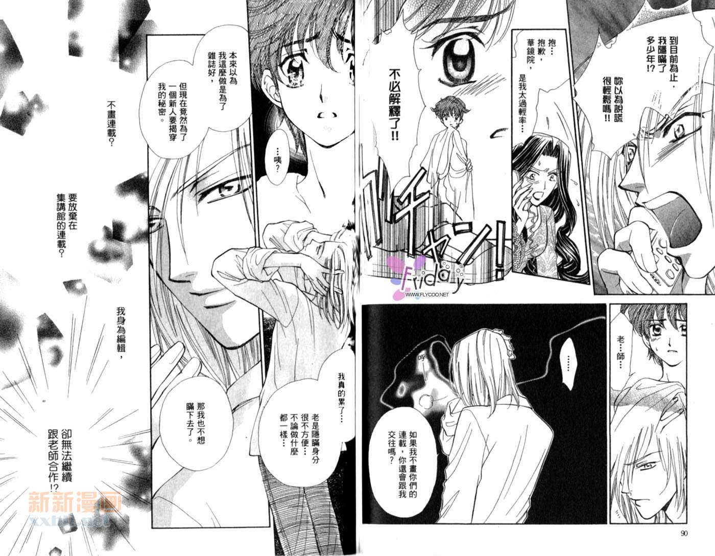 《爱情处方笺》漫画最新章节第2卷免费下拉式在线观看章节第【46】张图片