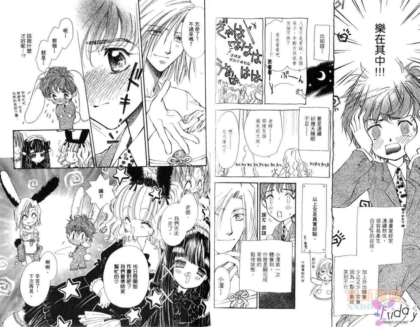 《爱情处方笺》漫画最新章节第2卷免费下拉式在线观看章节第【57】张图片