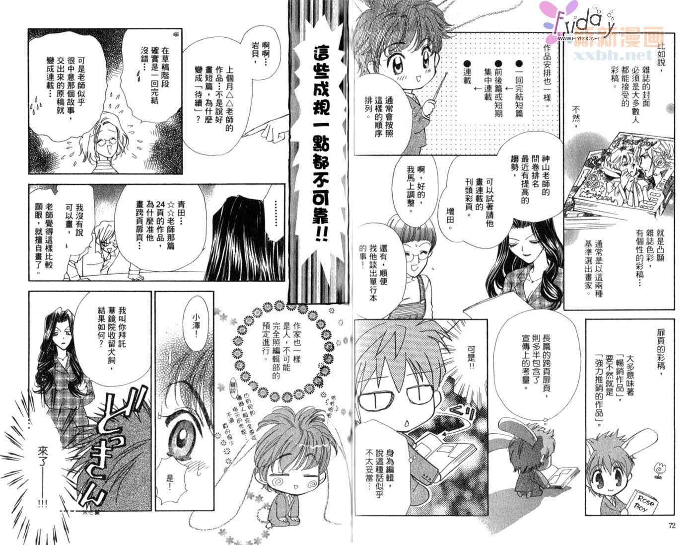 《爱情处方笺》漫画最新章节第2卷免费下拉式在线观看章节第【37】张图片