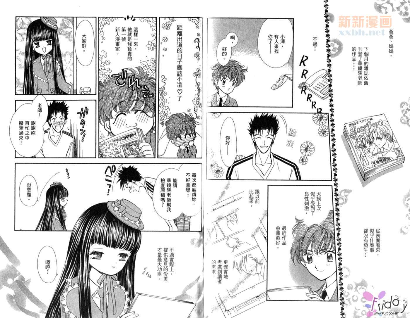 《爱情处方笺》漫画最新章节第2卷免费下拉式在线观看章节第【61】张图片