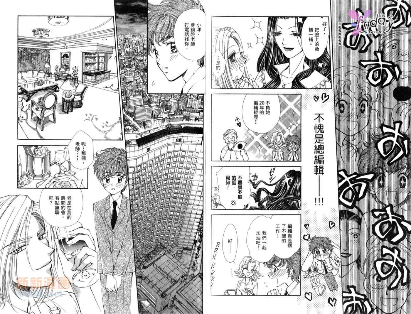 《爱情处方笺》漫画最新章节第2卷免费下拉式在线观看章节第【76】张图片