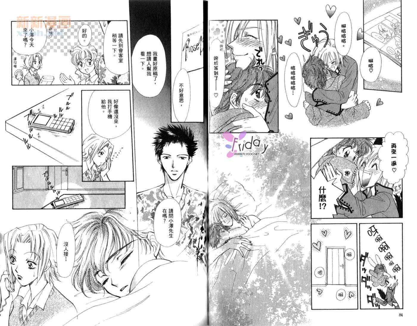 《爱情处方笺》漫画最新章节第2卷免费下拉式在线观看章节第【43】张图片