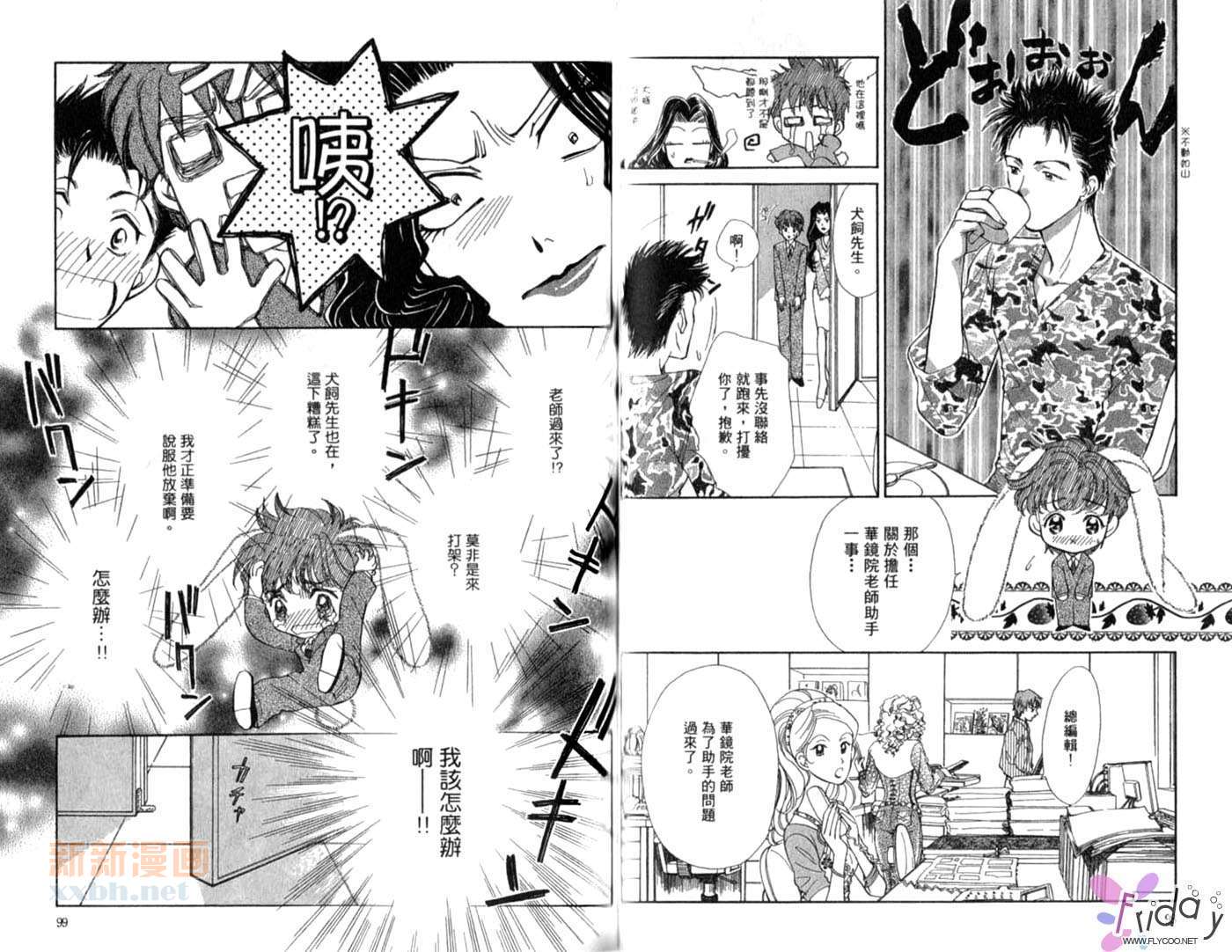 《爱情处方笺》漫画最新章节第2卷免费下拉式在线观看章节第【50】张图片