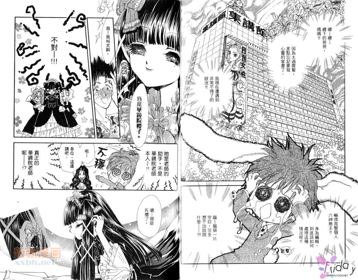 《爱情处方笺》漫画最新章节第2卷免费下拉式在线观看章节第【52】张图片