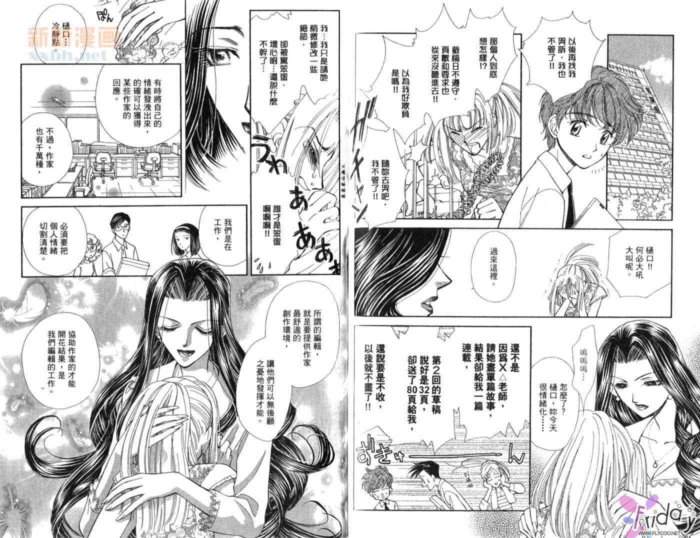 《爱情处方笺》漫画最新章节第2卷免费下拉式在线观看章节第【75】张图片