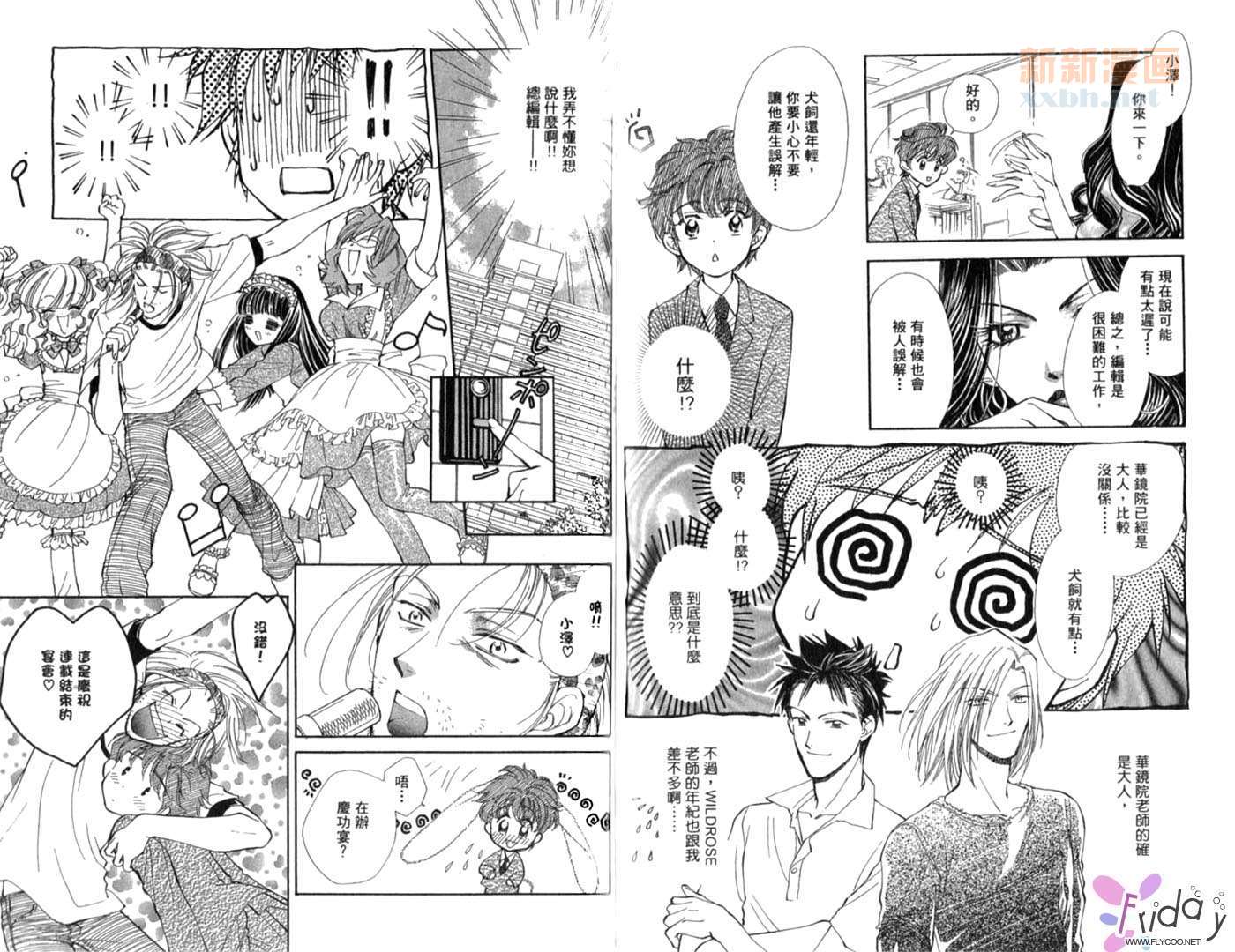 《爱情处方笺》漫画最新章节第2卷免费下拉式在线观看章节第【69】张图片