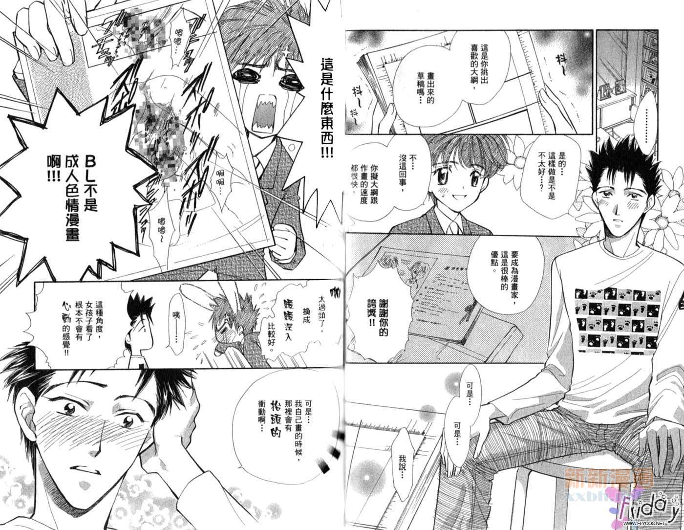 《爱情处方笺》漫画最新章节第2卷免费下拉式在线观看章节第【29】张图片