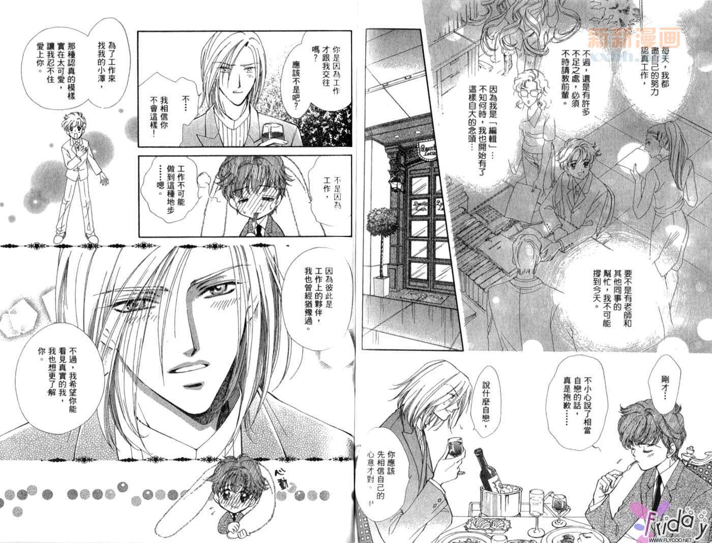 《爱情处方笺》漫画最新章节第2卷免费下拉式在线观看章节第【80】张图片